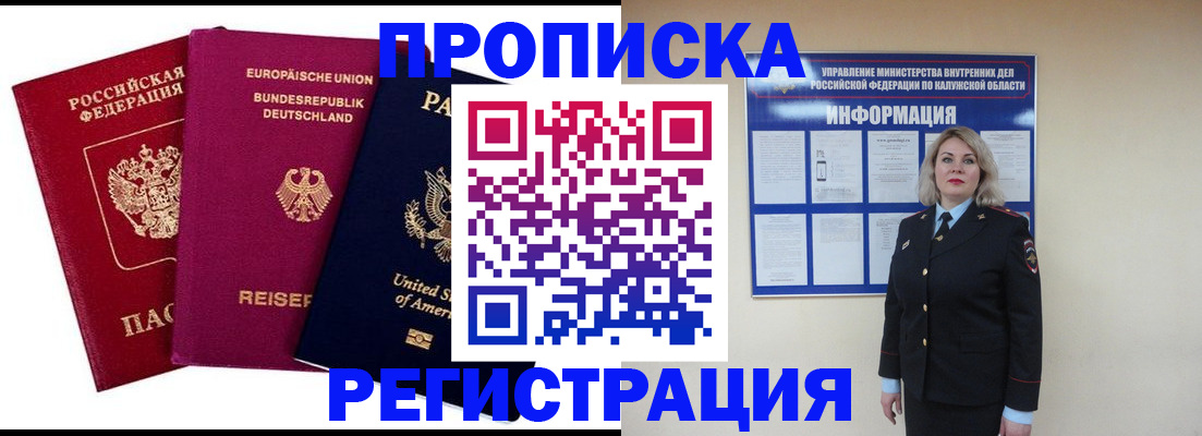 временная регистрация законно в Нытве